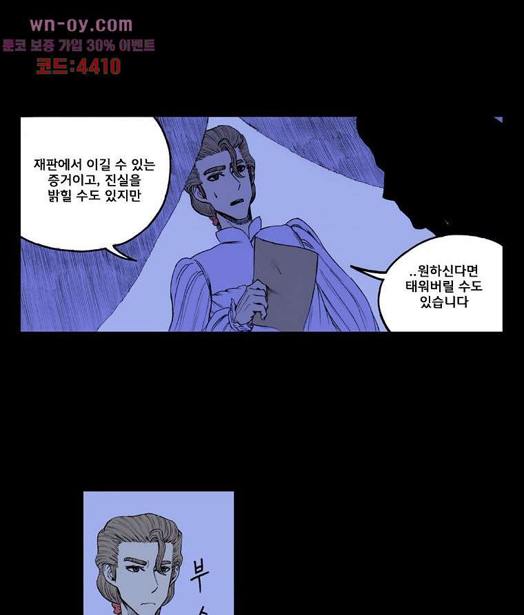 망치를 부수는 변호사 54화 - 웹툰 이미지 12