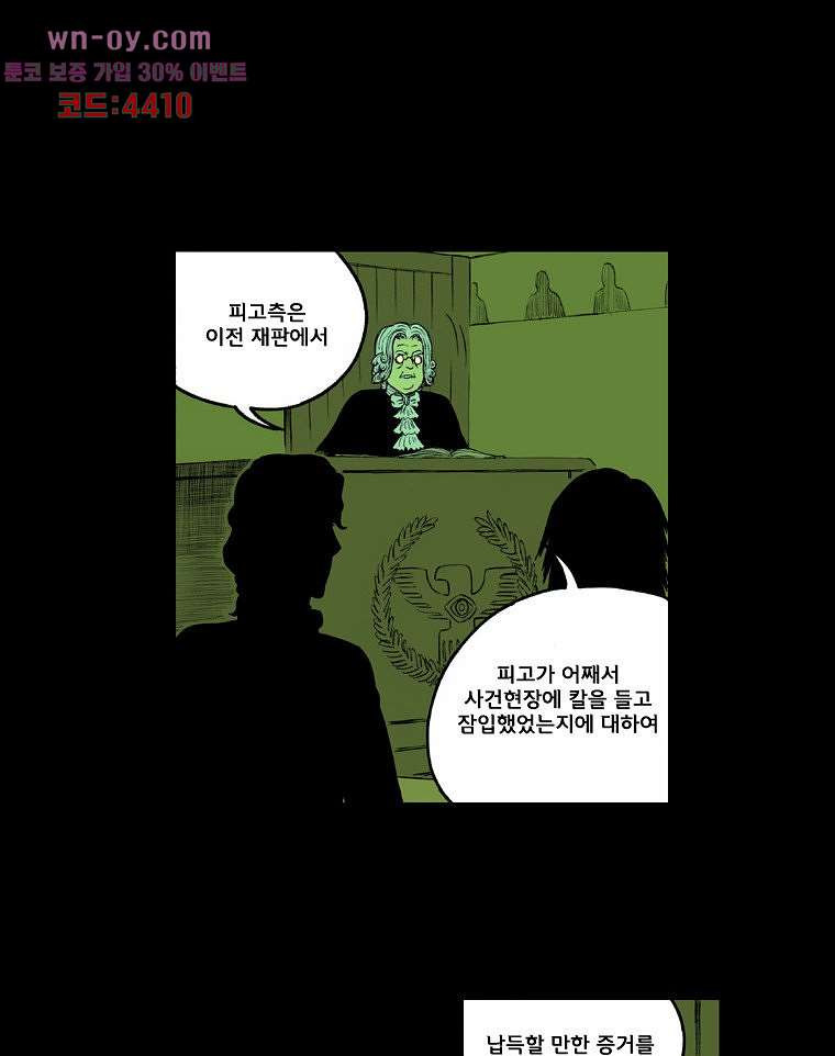 망치를 부수는 변호사 54화 - 웹툰 이미지 28