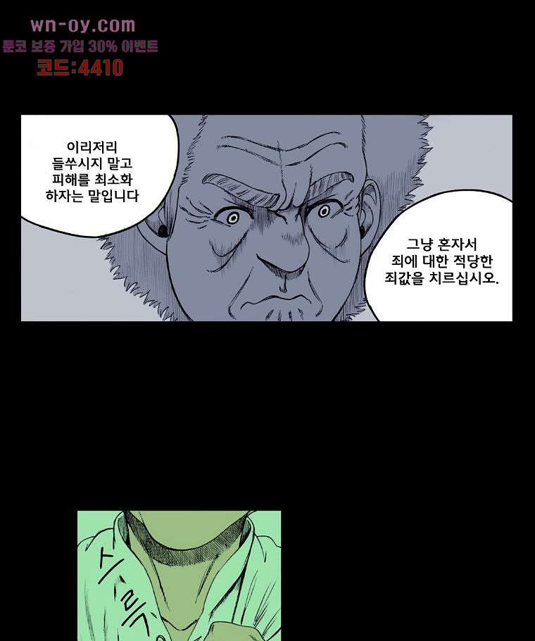 망치를 부수는 변호사 55화 - 웹툰 이미지 26