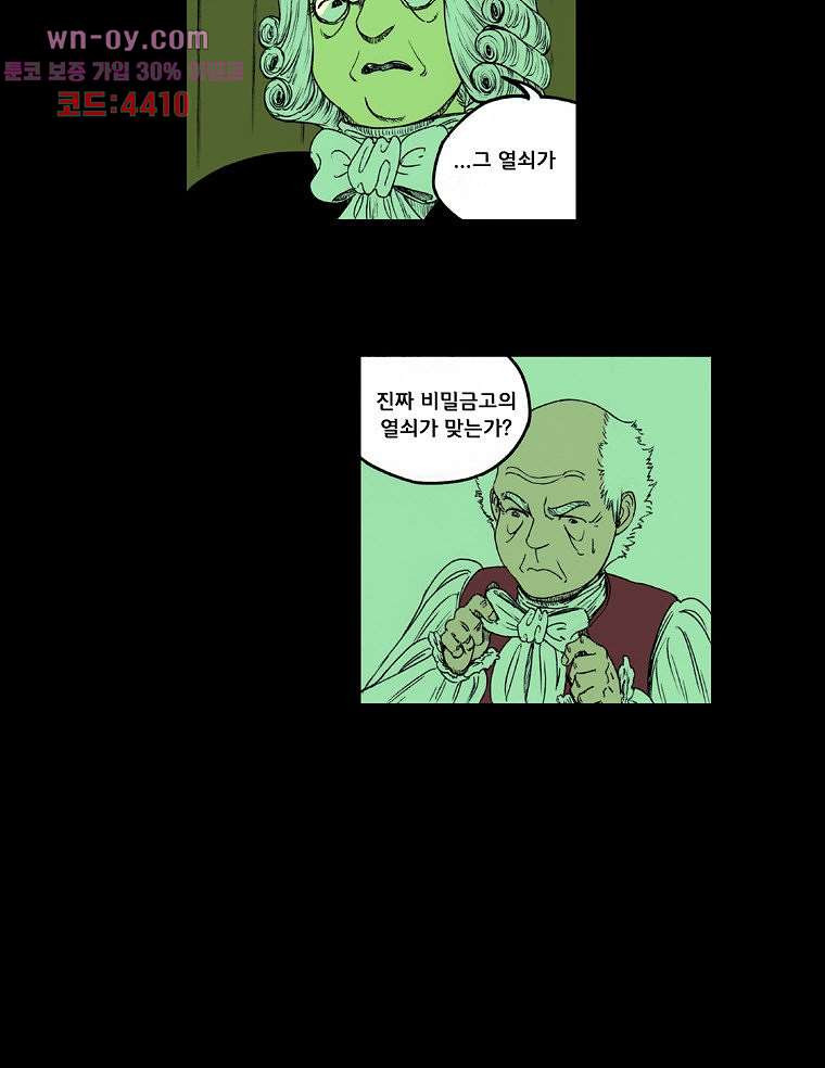 망치를 부수는 변호사 56화 - 웹툰 이미지 5