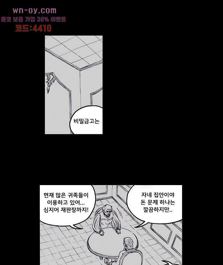 망치를 부수는 변호사 56화 - 웹툰 이미지 6