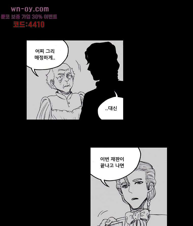 망치를 부수는 변호사 56화 - 웹툰 이미지 12