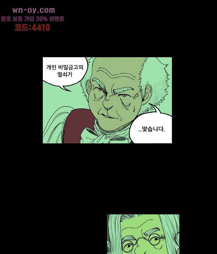 망치를 부수는 변호사 56화 - 웹툰 이미지 16