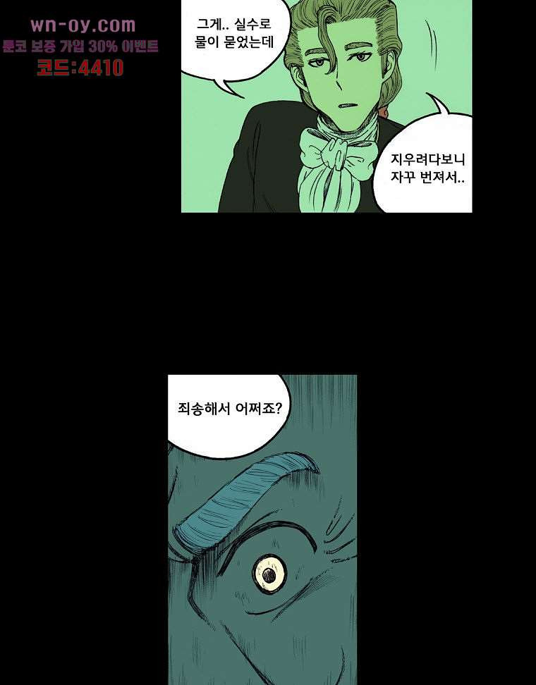 망치를 부수는 변호사 56화 - 웹툰 이미지 36