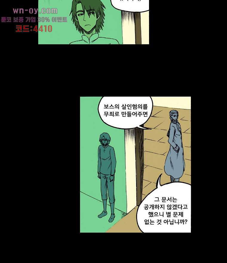 망치를 부수는 변호사 57화 - 웹툰 이미지 6