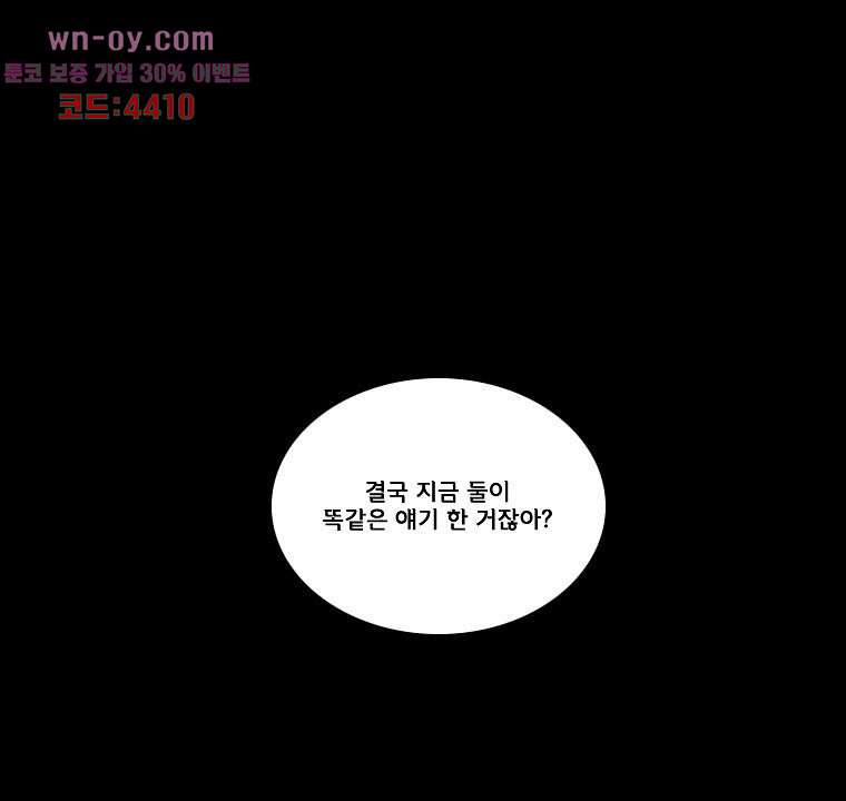 망치를 부수는 변호사 57화 - 웹툰 이미지 29