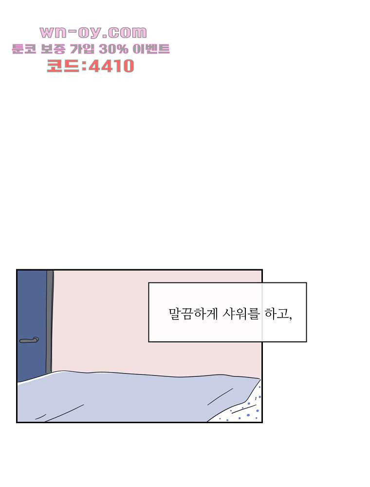 너도 나랑 마지막화 - 웹툰 이미지 47