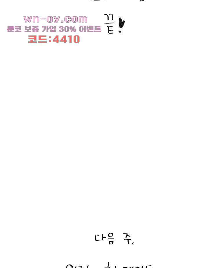 너도 나랑 마지막화 - 웹툰 이미지 102