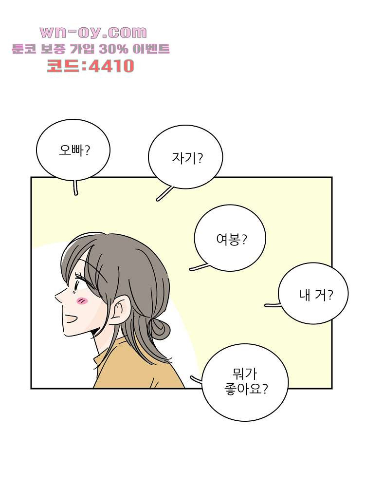 너도 나랑 후기 외전 - 웹툰 이미지 44