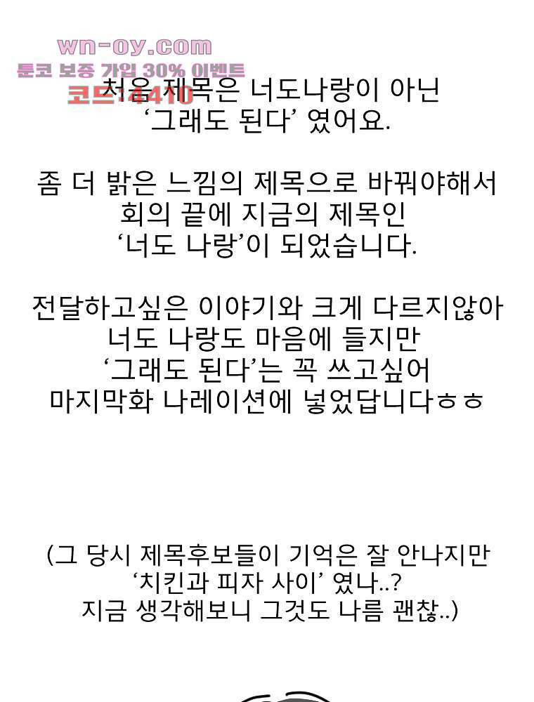 너도 나랑 후기 외전 - 웹툰 이미지 83