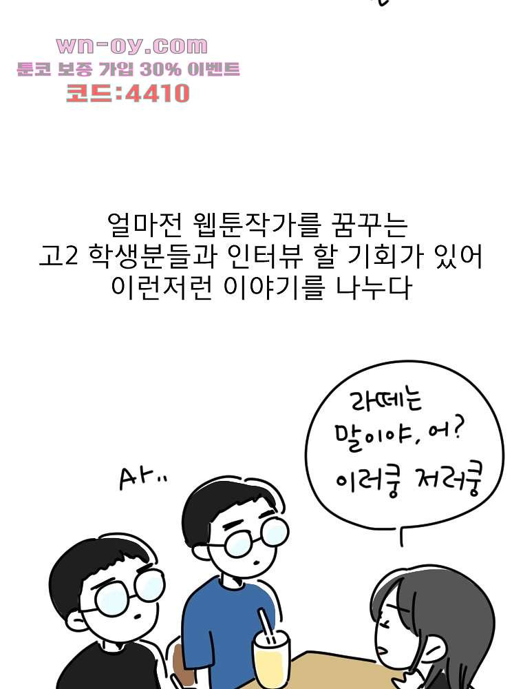 너도 나랑 후기 외전 - 웹툰 이미지 85