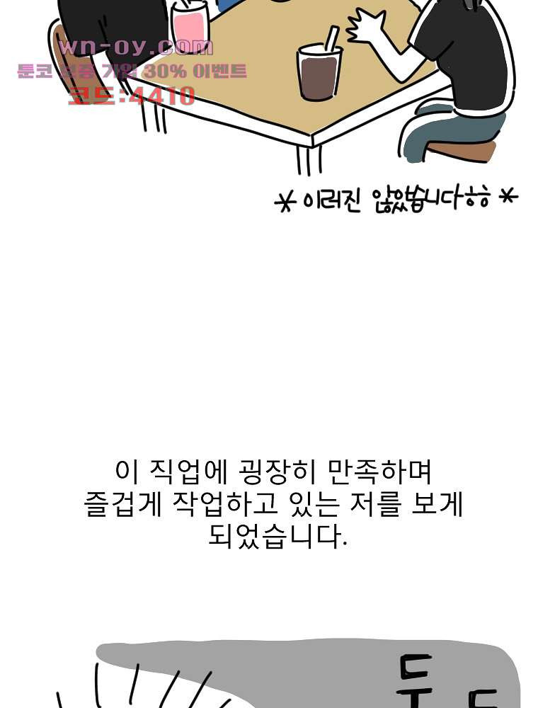 너도 나랑 후기 외전 - 웹툰 이미지 86