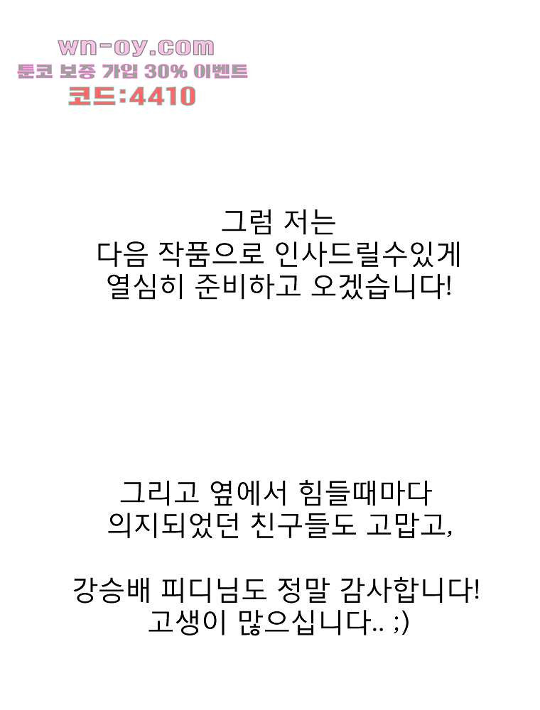 너도 나랑 후기 외전 - 웹툰 이미지 95