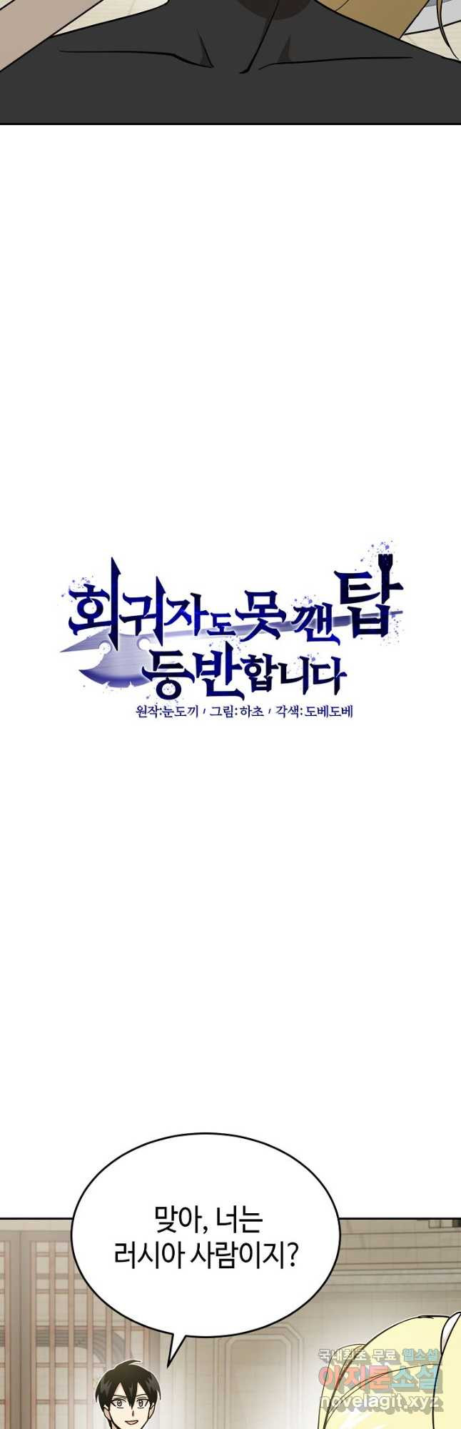 회귀자도 못 깬 탑 등반합니다 24화 - 웹툰 이미지 11