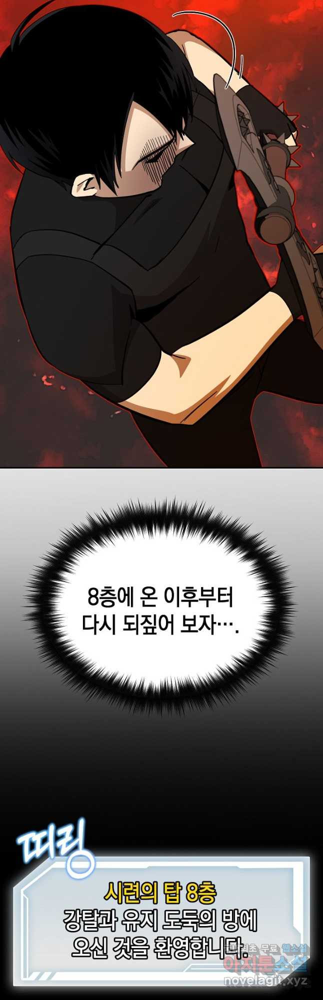 회귀자도 못 깬 탑 등반합니다 24화 - 웹툰 이미지 34