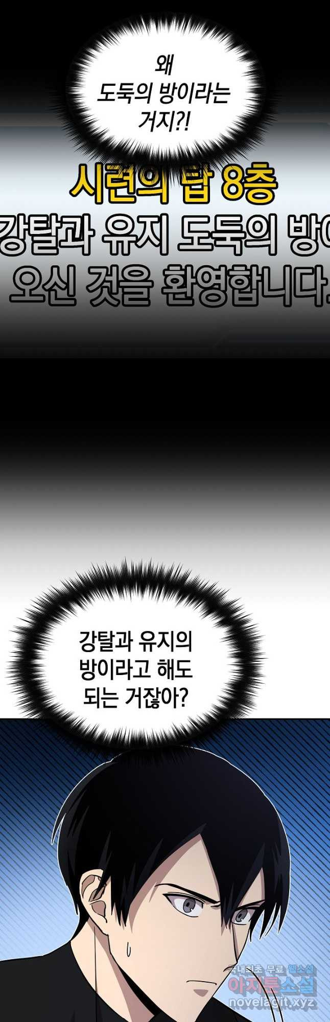 회귀자도 못 깬 탑 등반합니다 24화 - 웹툰 이미지 36