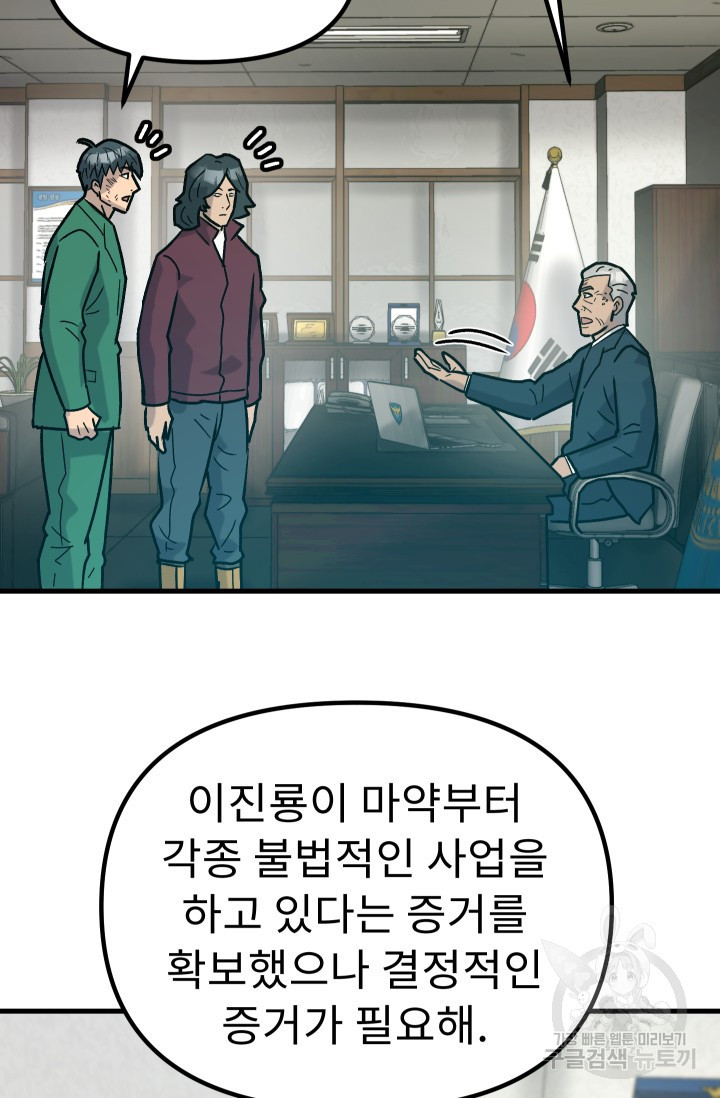 조동길 48화 - 웹툰 이미지 47