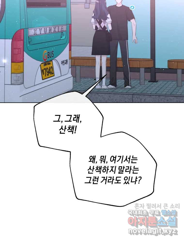 너를 만나다 143화 - 웹툰 이미지 35