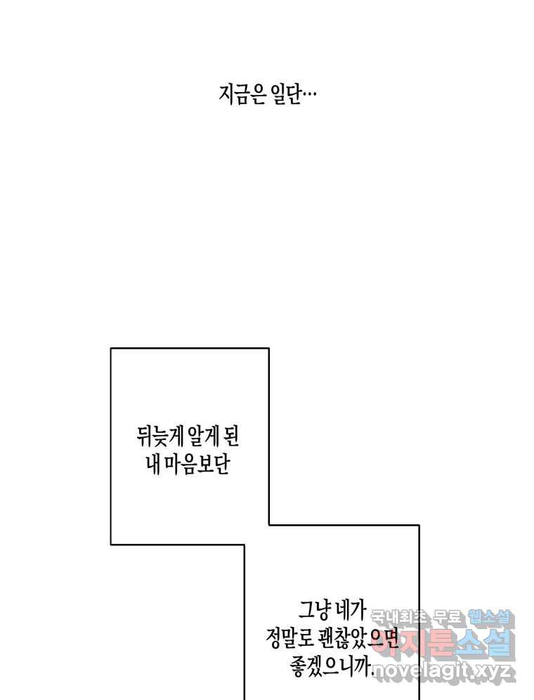 너를 만나다 143화 - 웹툰 이미지 90