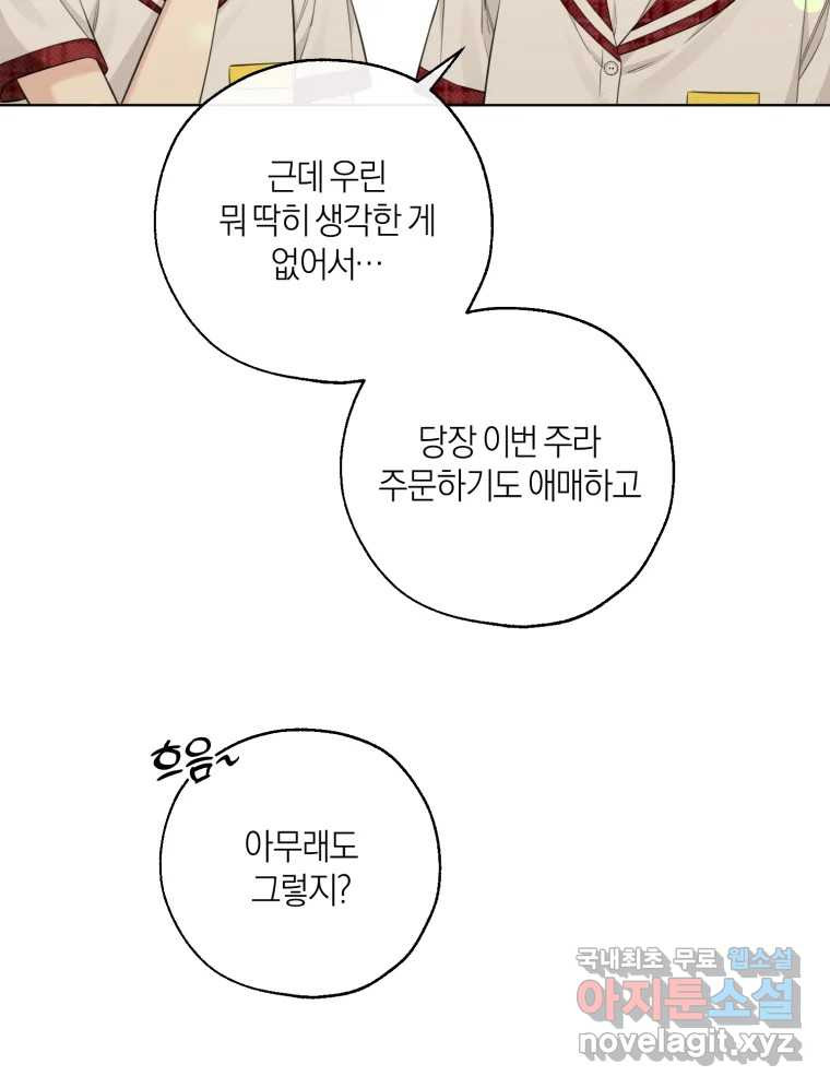 너를 만나다 143화 - 웹툰 이미지 101