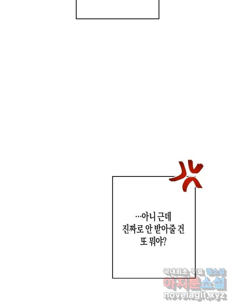 너를 만나다 143화 - 웹툰 이미지 131