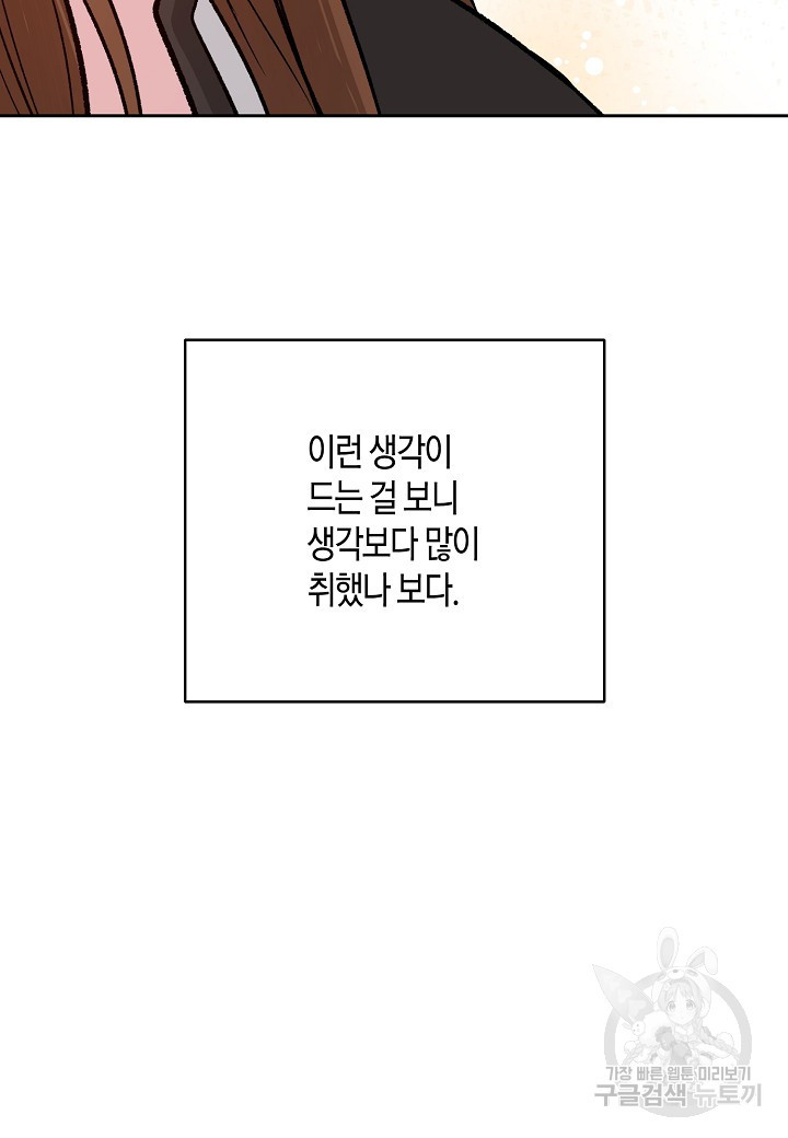 두 번째 신혼 23화 - 웹툰 이미지 64