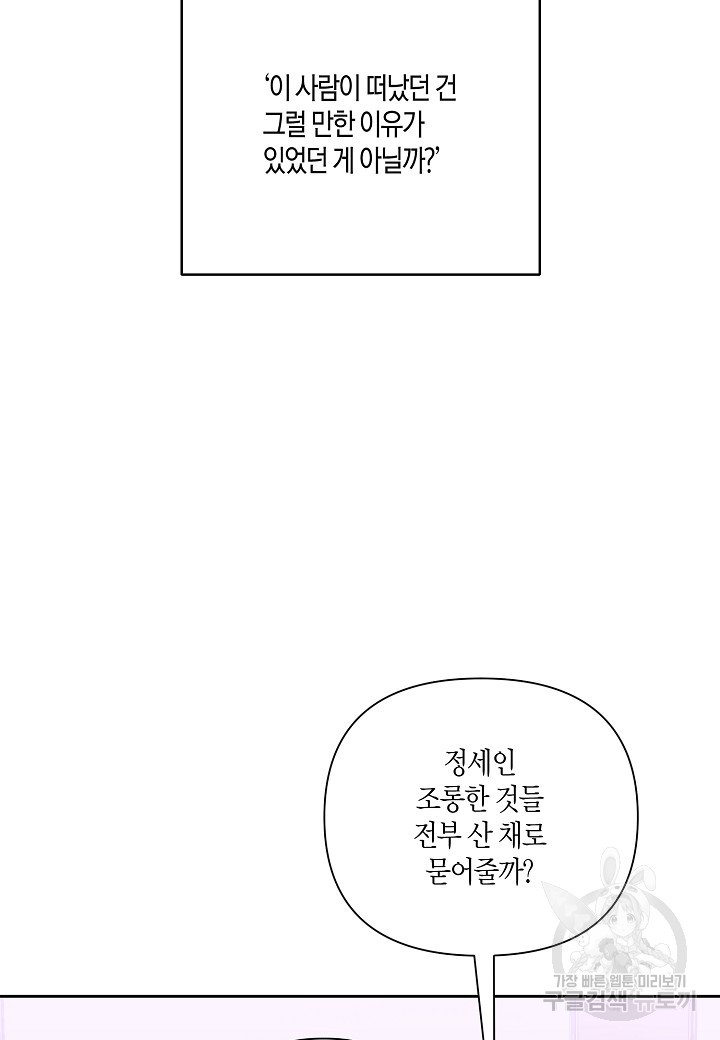 두 번째 신혼 23화 - 웹툰 이미지 73