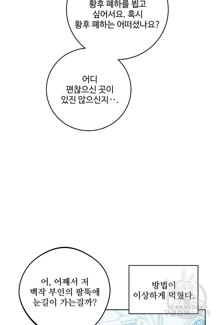 추위타는 북부대공 51화 - 웹툰 이미지 21