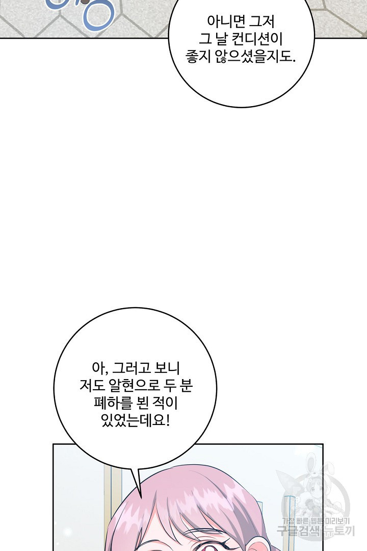 추위타는 북부대공 51화 - 웹툰 이미지 24