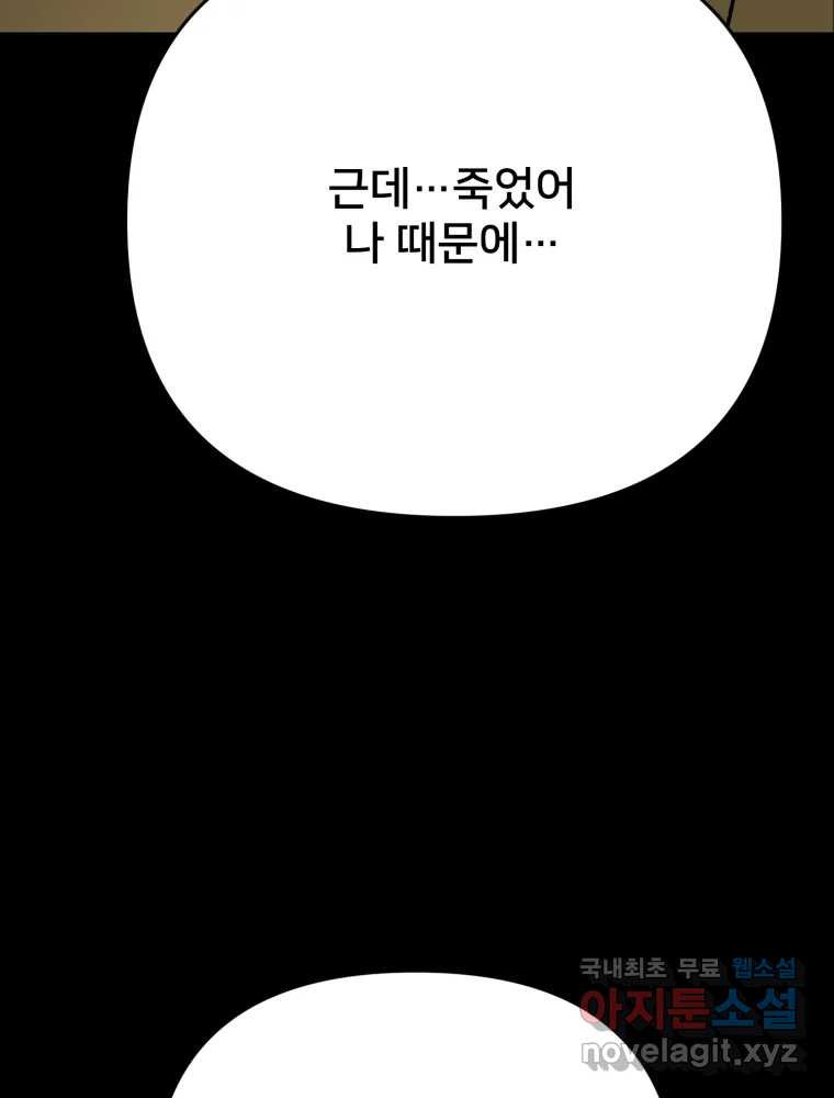 하드오피스 86화 뒤늦은 수습 - 웹툰 이미지 44