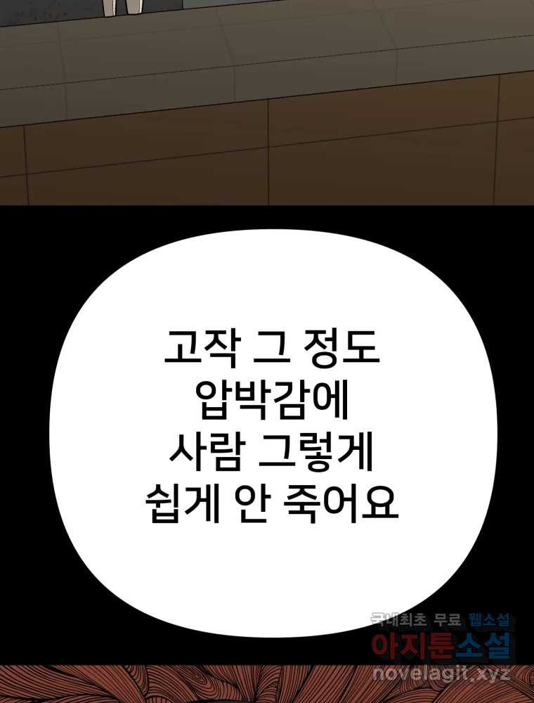 하드오피스 86화 뒤늦은 수습 - 웹툰 이미지 48