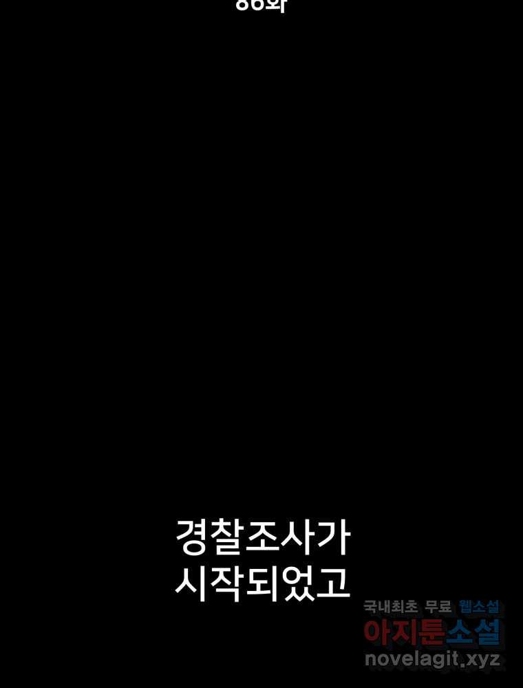 하드오피스 86화 뒤늦은 수습 - 웹툰 이미지 51