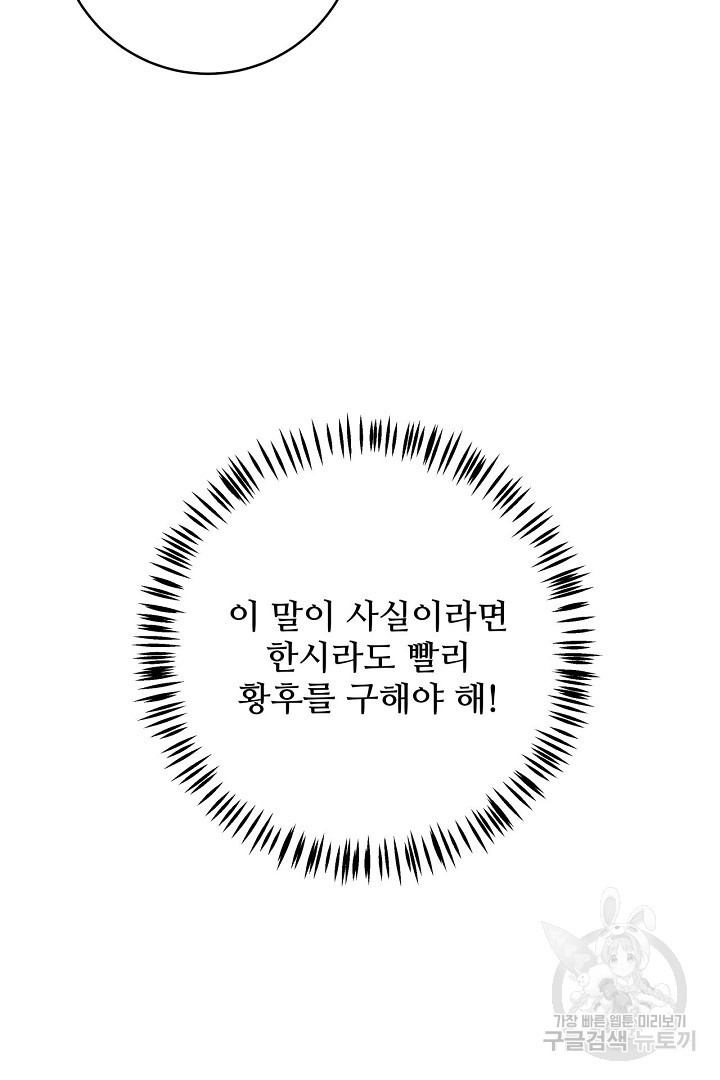 추위타는 북부대공 51화 - 웹툰 이미지 33