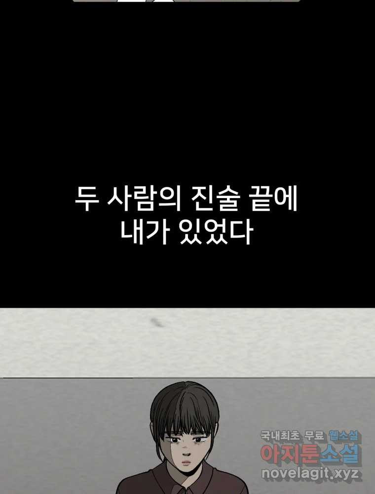 하드오피스 86화 뒤늦은 수습 - 웹툰 이미지 54