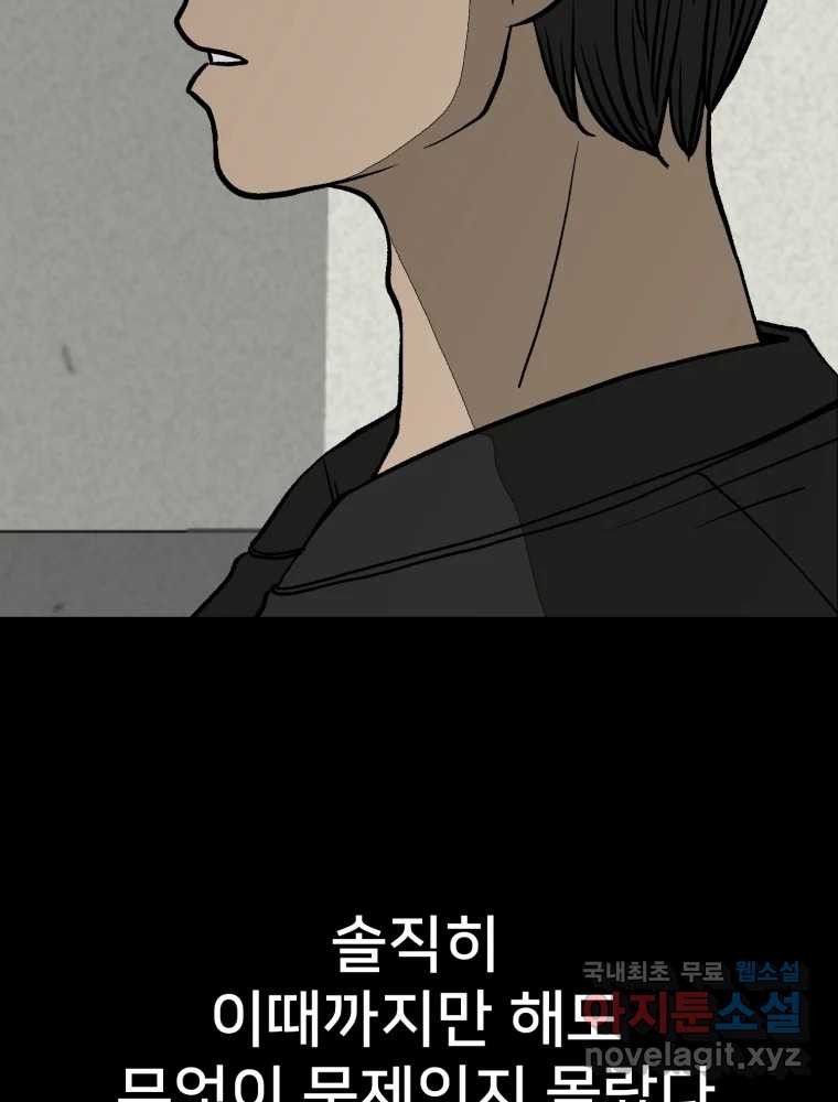 하드오피스 86화 뒤늦은 수습 - 웹툰 이미지 57