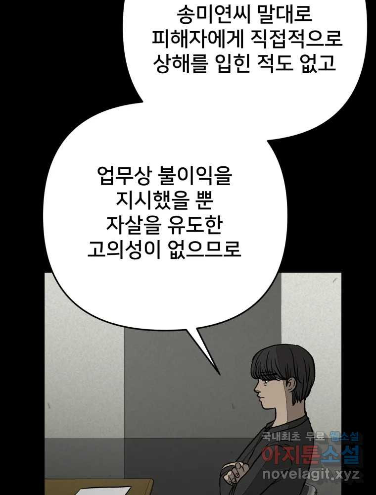 하드오피스 86화 뒤늦은 수습 - 웹툰 이미지 60