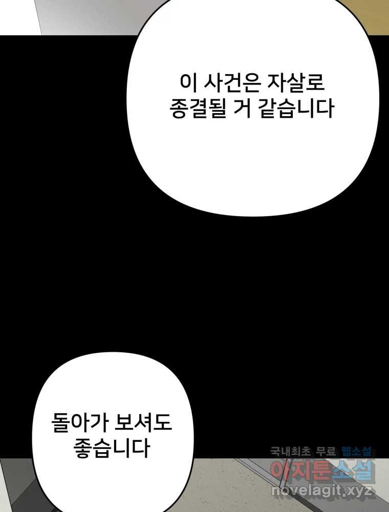 하드오피스 86화 뒤늦은 수습 - 웹툰 이미지 62