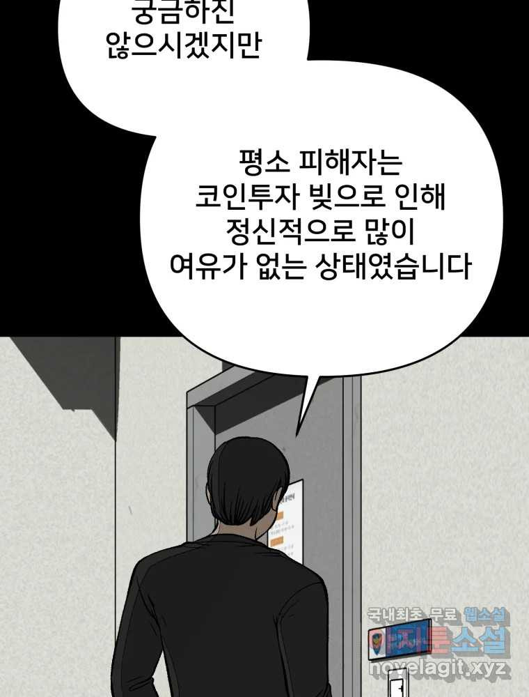 하드오피스 86화 뒤늦은 수습 - 웹툰 이미지 64