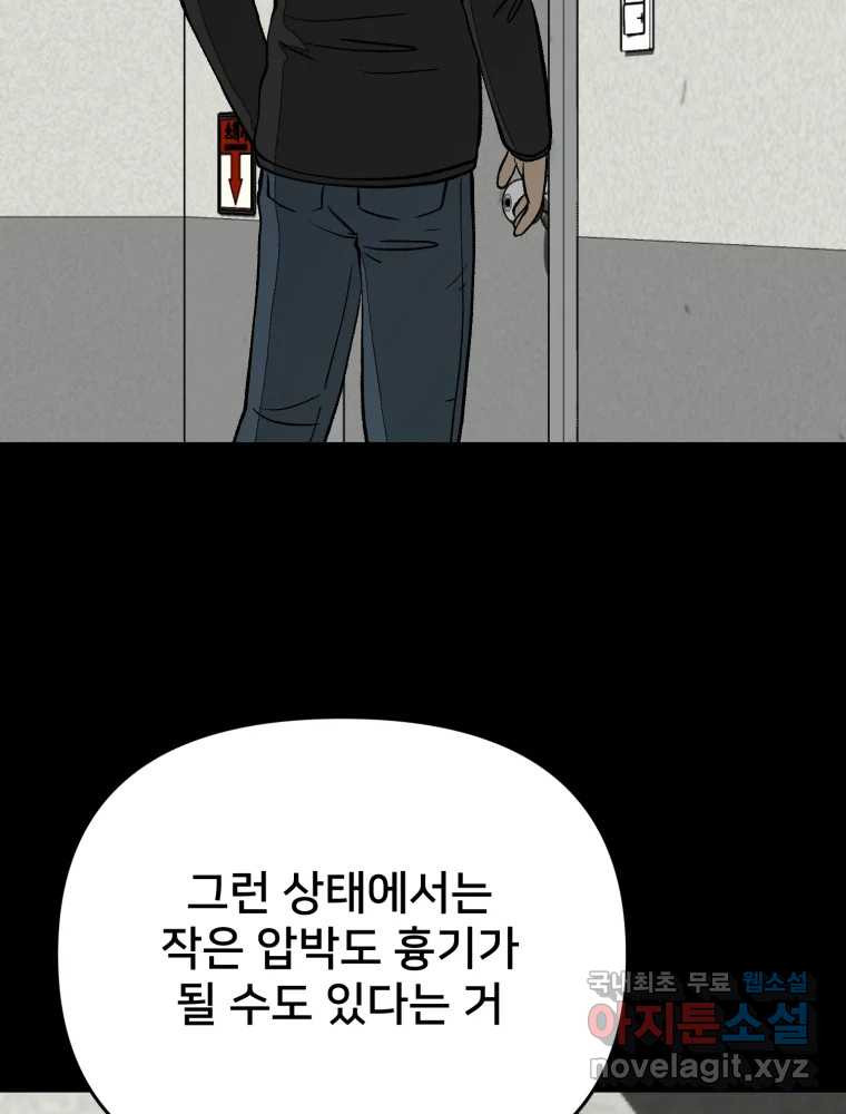 하드오피스 86화 뒤늦은 수습 - 웹툰 이미지 65