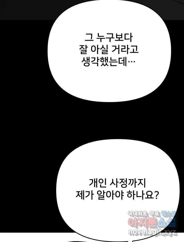 하드오피스 86화 뒤늦은 수습 - 웹툰 이미지 67