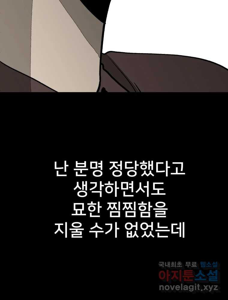 하드오피스 86화 뒤늦은 수습 - 웹툰 이미지 69