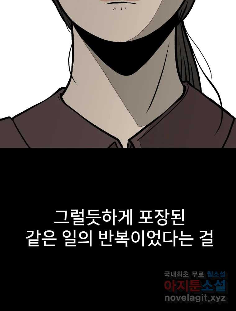 하드오피스 86화 뒤늦은 수습 - 웹툰 이미지 74