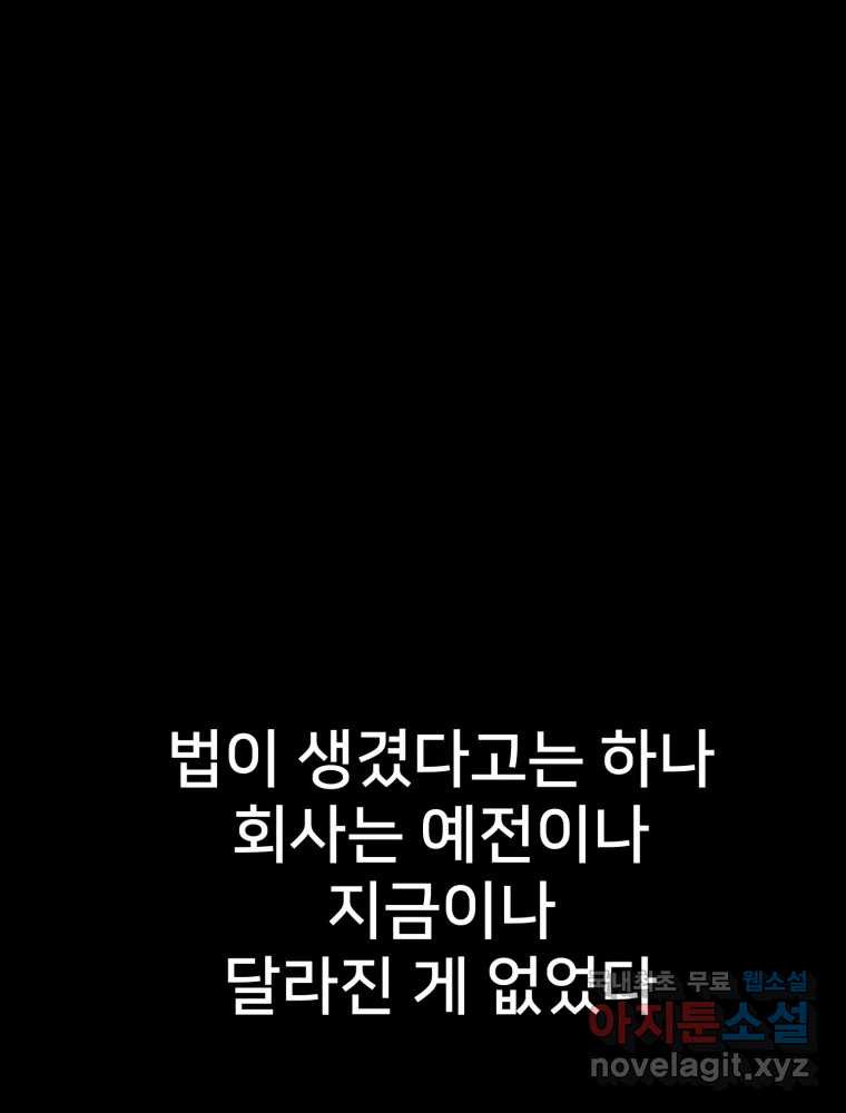 하드오피스 86화 뒤늦은 수습 - 웹툰 이미지 77