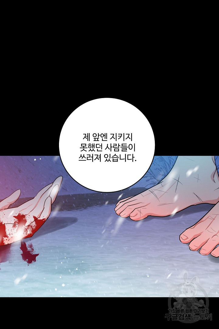 추위타는 북부대공 51화 - 웹툰 이미지 54