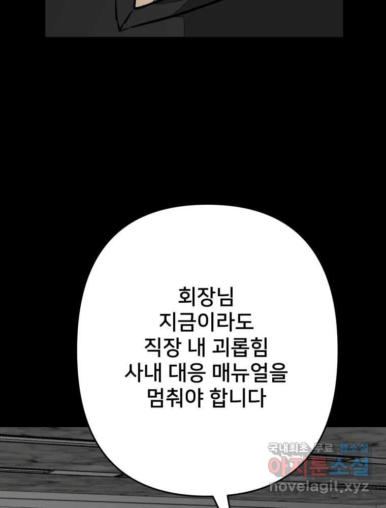 하드오피스 86화 뒤늦은 수습 - 웹툰 이미지 81