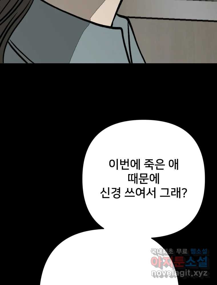 하드오피스 86화 뒤늦은 수습 - 웹툰 이미지 85