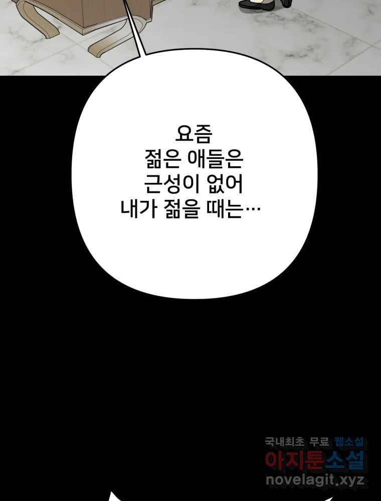 하드오피스 86화 뒤늦은 수습 - 웹툰 이미지 87