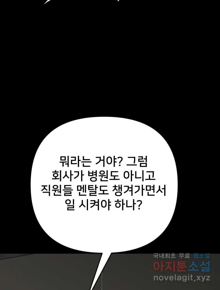 하드오피스 86화 뒤늦은 수습 - 웹툰 이미지 90