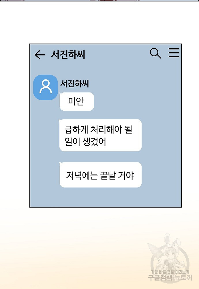 고백의 이유 53화 - 웹툰 이미지 79