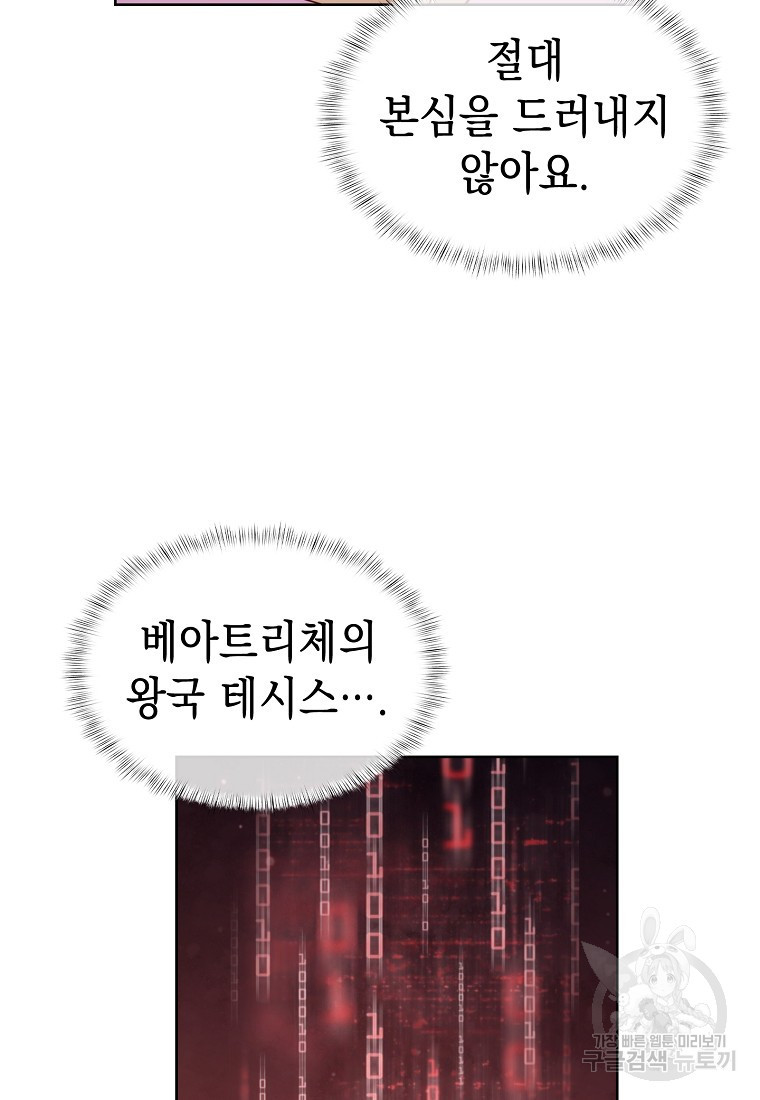 낙인의 플레인워커 75화 - 웹툰 이미지 26